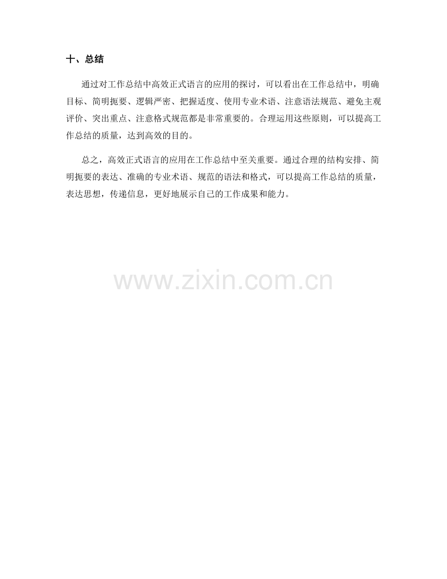 工作总结中的高效正式语言应用.docx_第3页