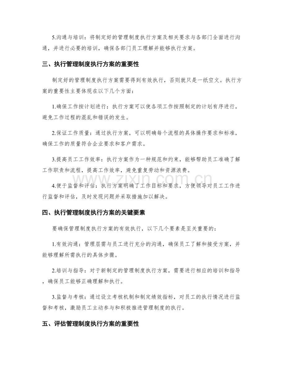 管理制度执行方案.docx_第2页