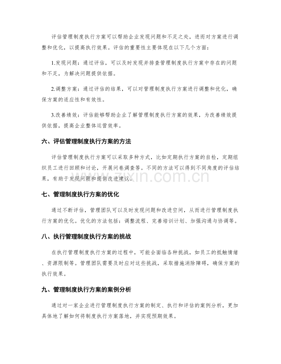 管理制度执行方案.docx_第3页