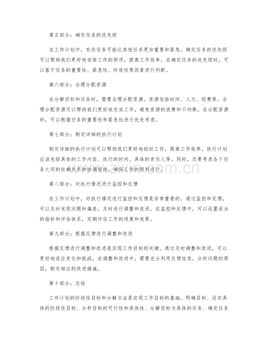 工作计划的阶段性目标和分解方法.docx_第2页