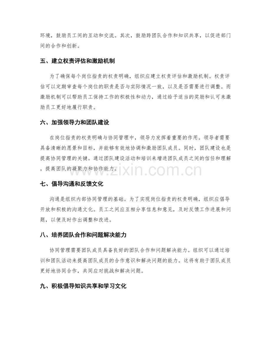 岗位指责的权责明确与协同管理.docx_第2页