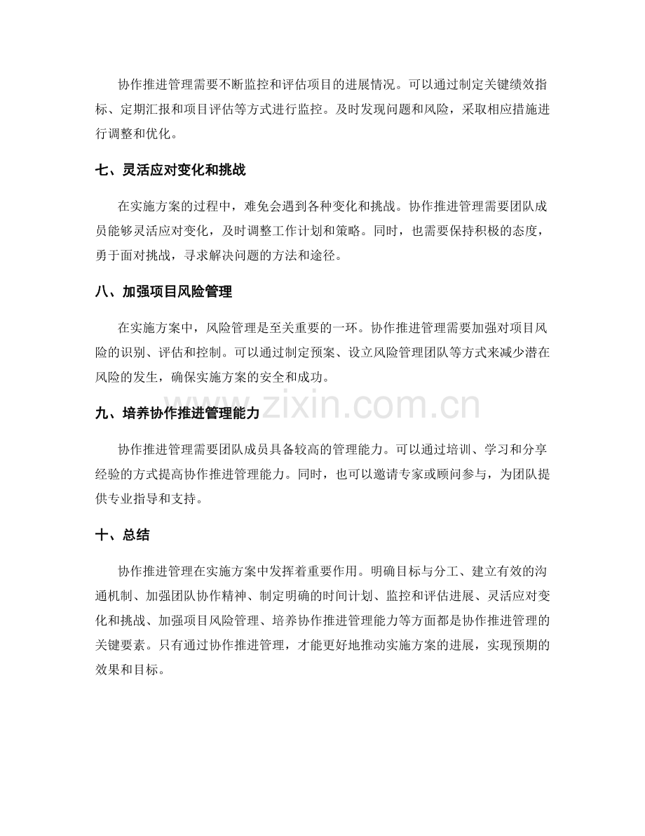 实施方案中的协作推进管理.docx_第2页