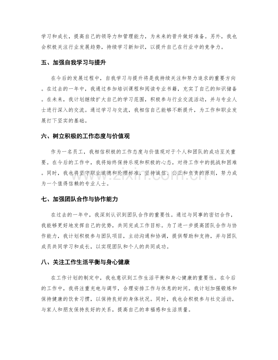 年终总结的重要经验与工作计划的制定.docx_第2页