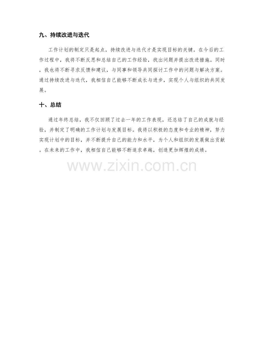 年终总结的重要经验与工作计划的制定.docx_第3页