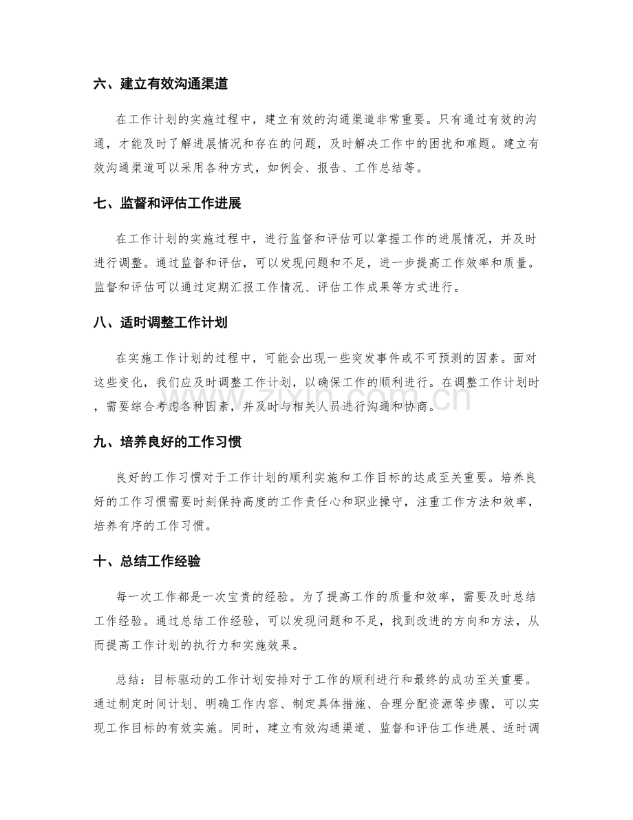 目标驱动的工作计划安排.docx_第2页