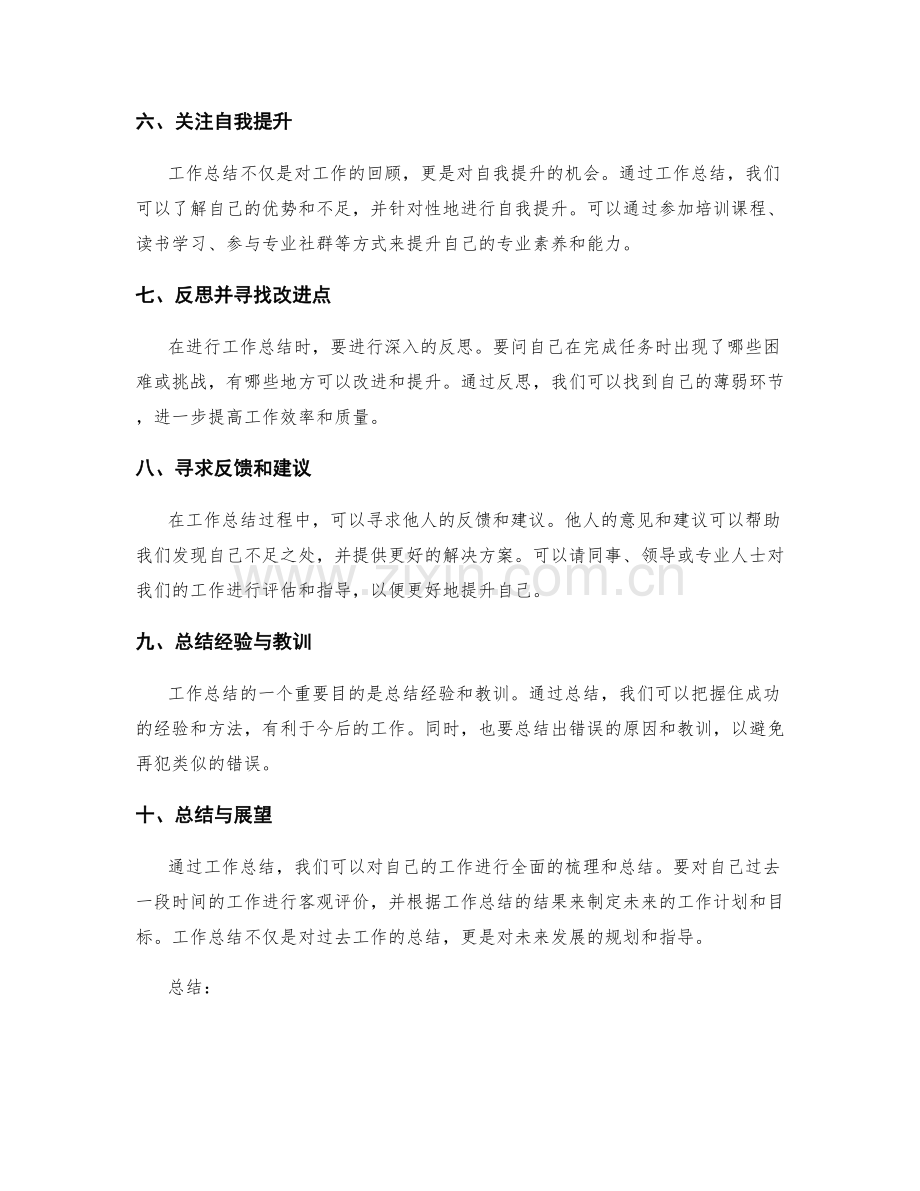 工作总结的时间管理与自我提升.docx_第2页