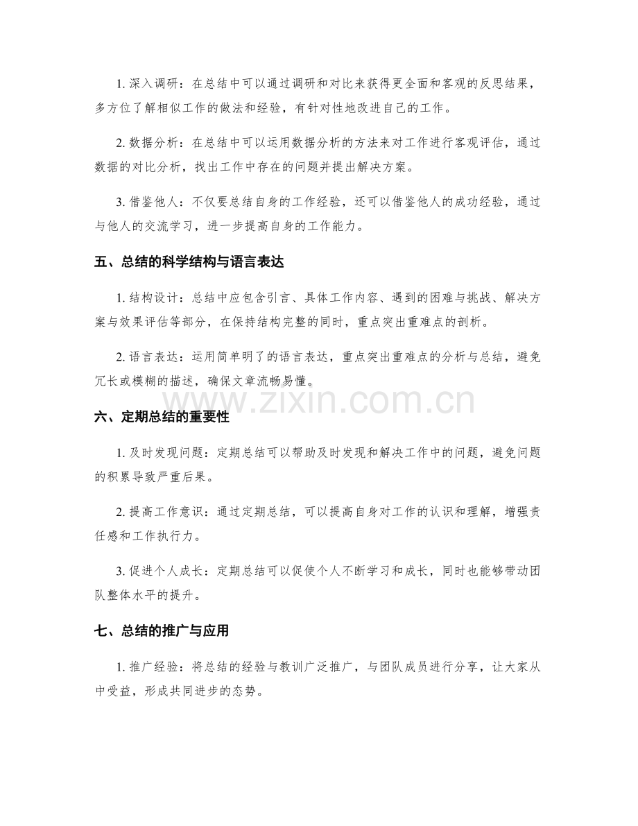 工作总结中的重难点剖析与总结提炼.docx_第2页