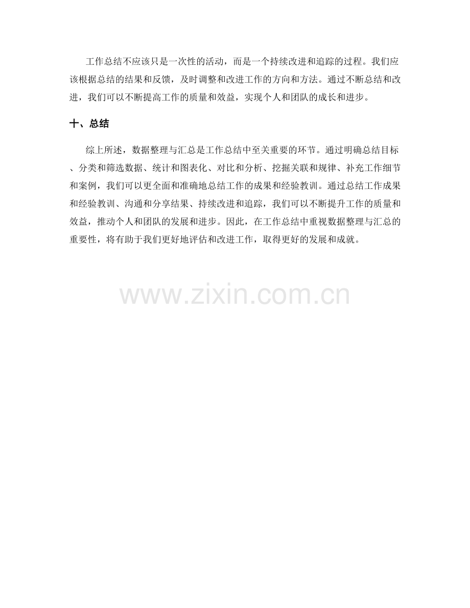 工作总结的重要数据整理与汇总.docx_第3页