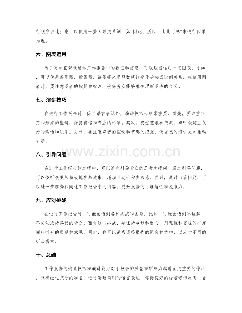 工作报告的沟通技巧与演讲能力提升.docx_第2页