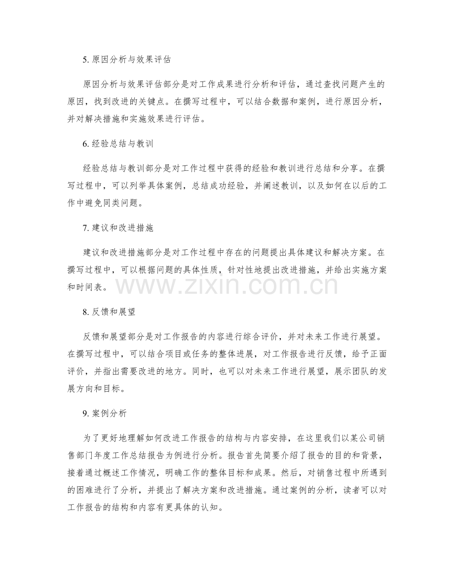 改进工作报告的结构与内容安排方法与案例分析.docx_第2页