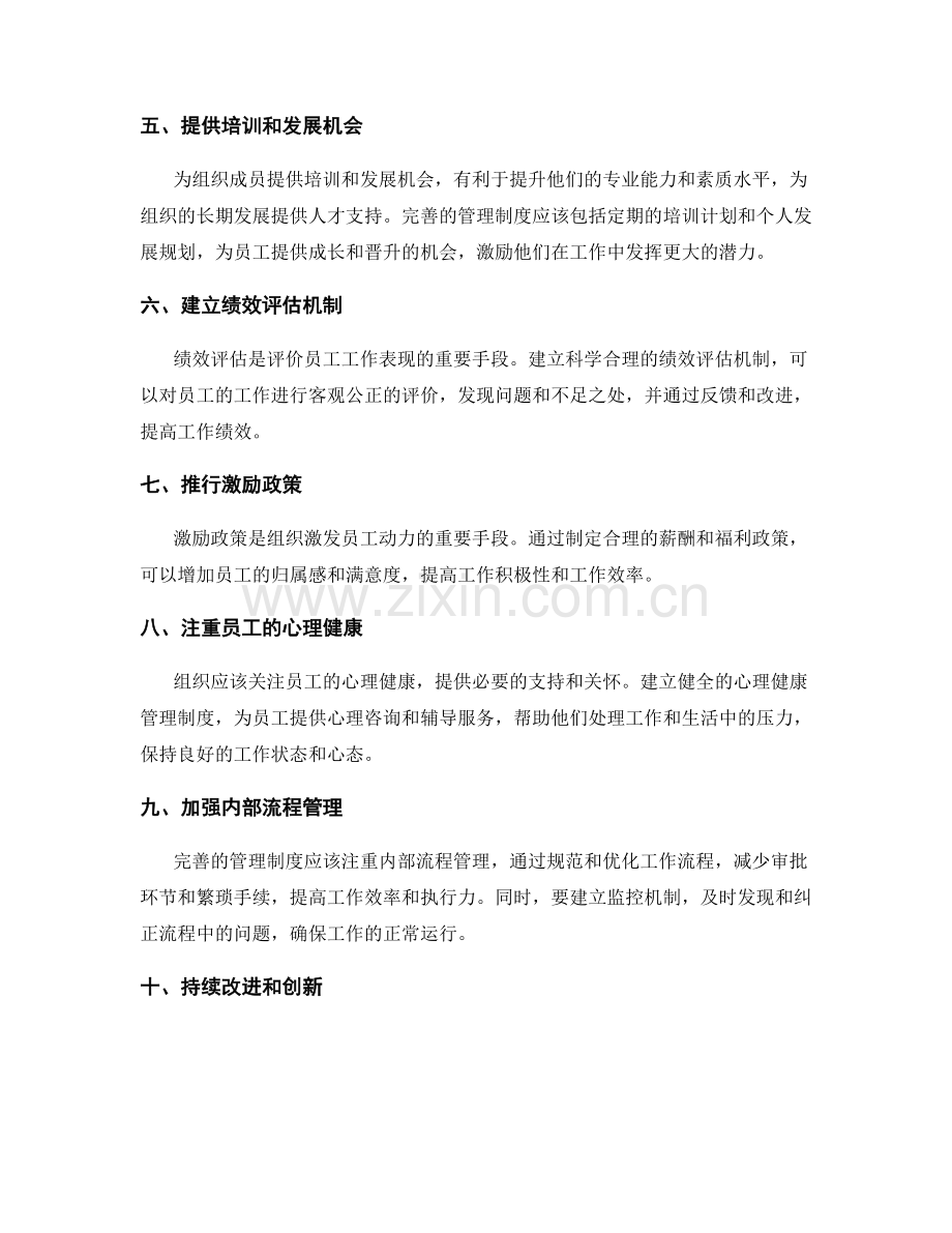 完善管理制度以提高组织绩效.docx_第2页