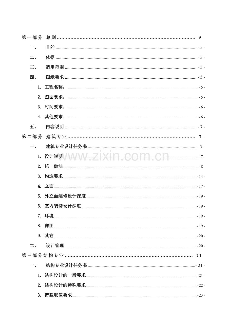 地产集团有限公司施工图设计任务书.docx_第2页