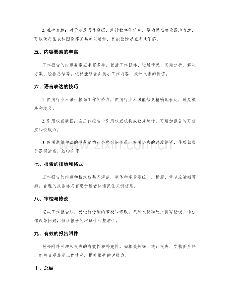 工作报告的关键信息提炼与高效表达技巧.docx_第2页