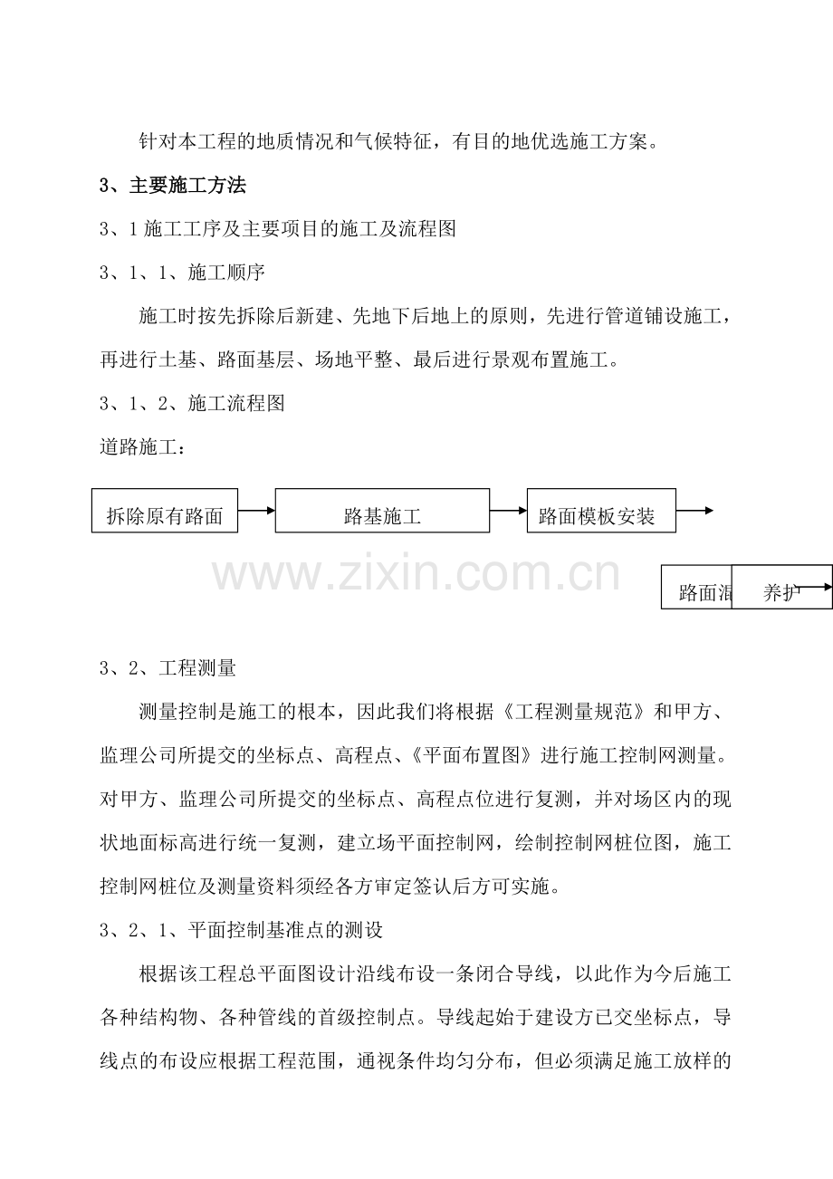 江陵县六合垸地涵路道路和排水工程技术标.doc_第3页