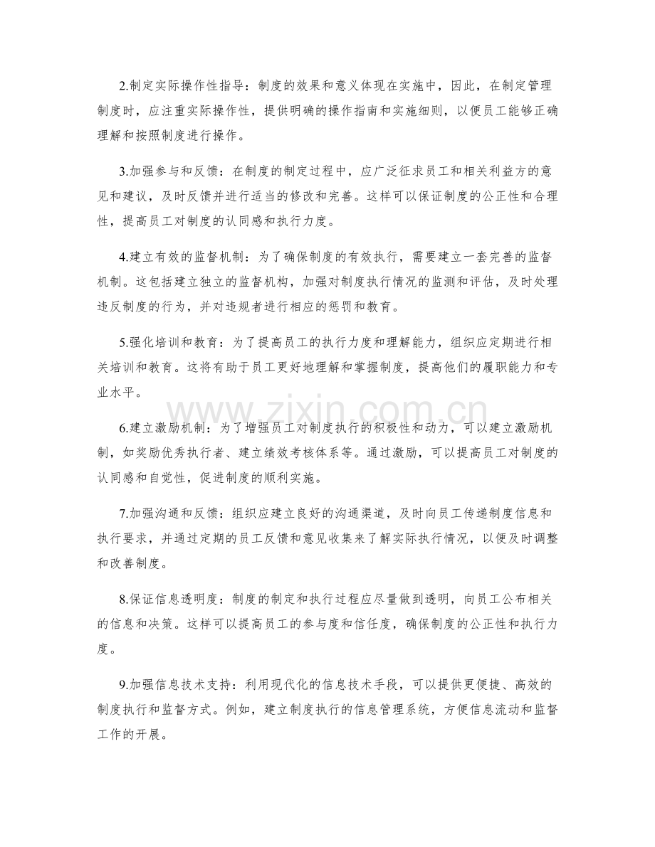 管理制度的制定与执行监督机制改进方案.docx_第2页