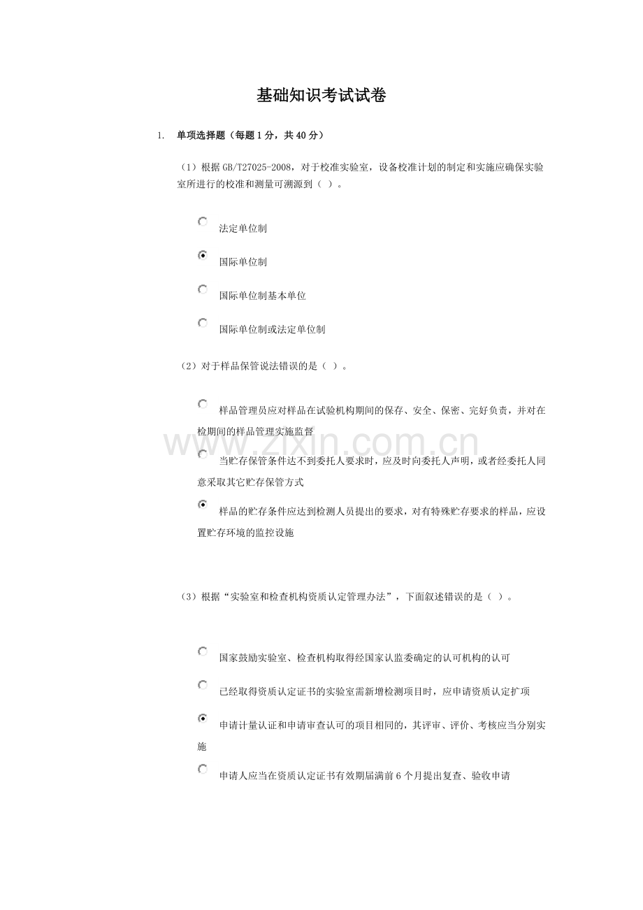 基础知识考试试卷水利.doc_第1页