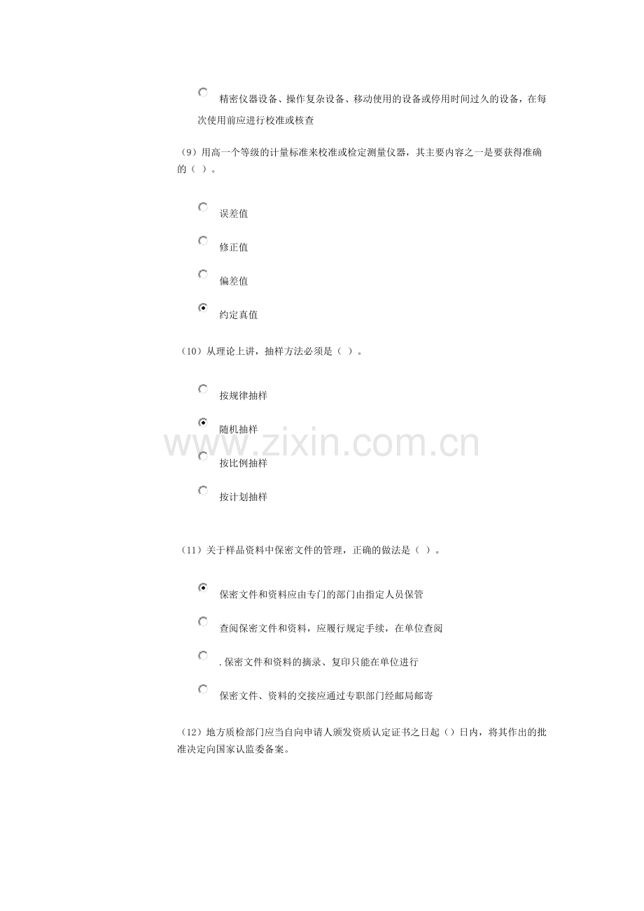 基础知识考试试卷水利.doc_第3页