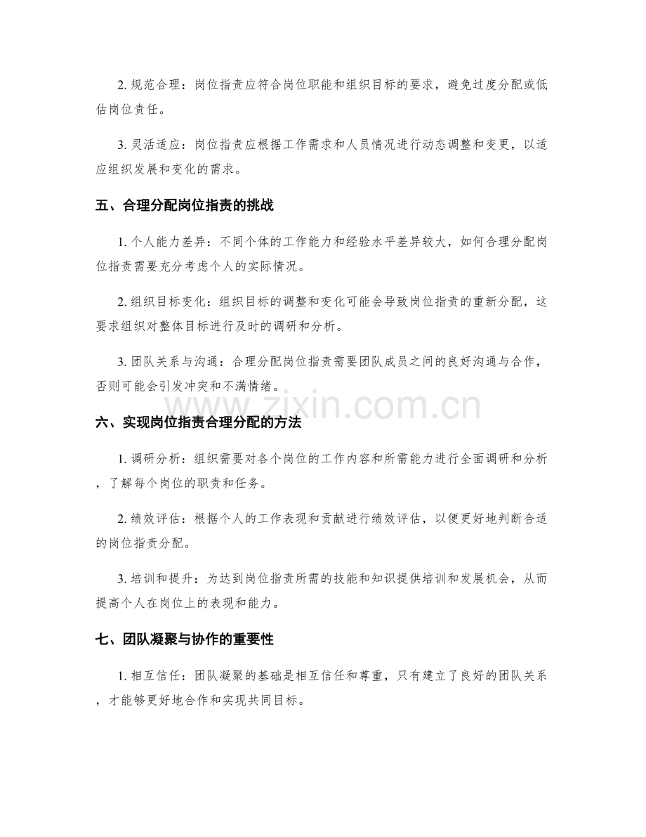 岗位职责的合理分配与团队凝聚.docx_第2页