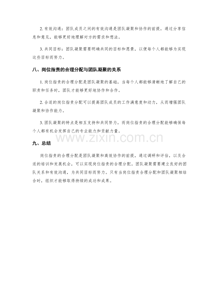 岗位职责的合理分配与团队凝聚.docx_第3页