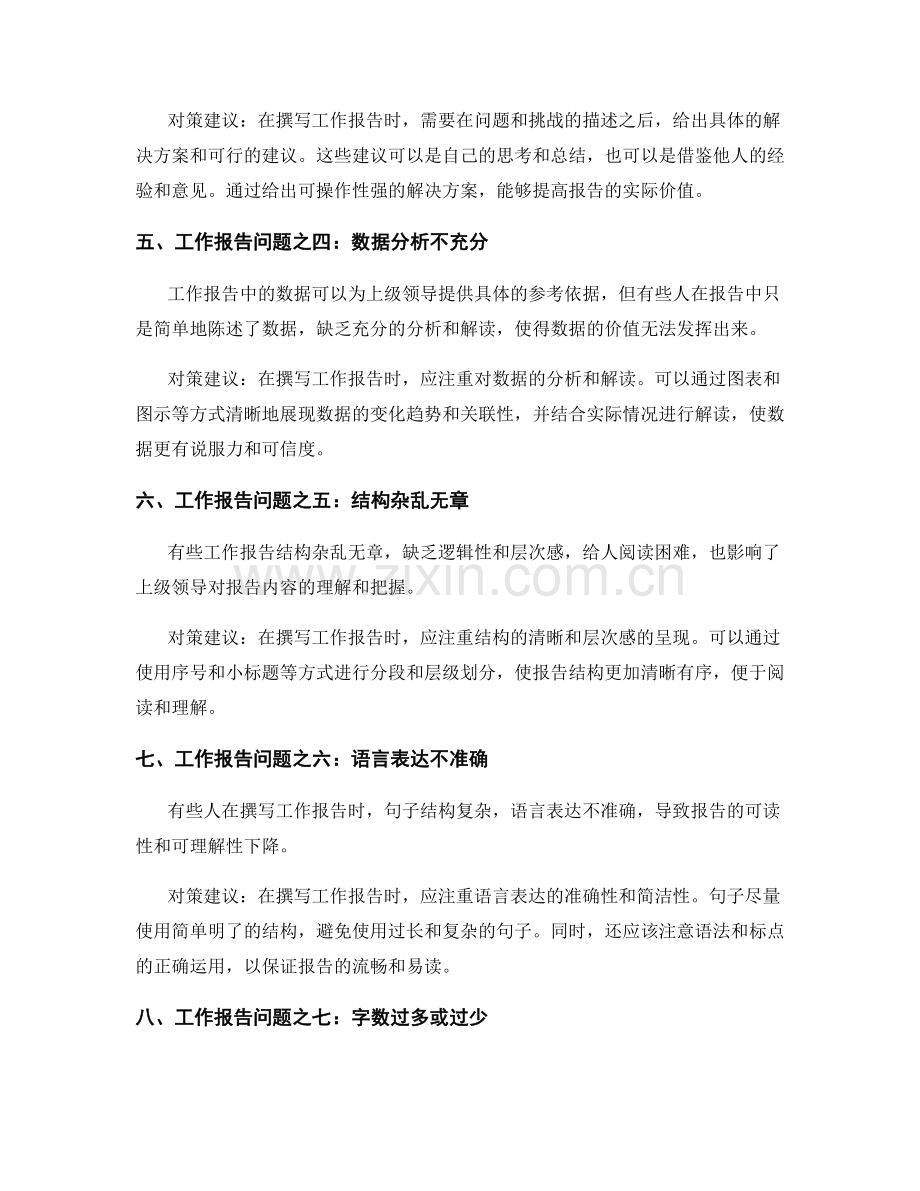 工作报告的问题整理与对策建议.docx_第2页