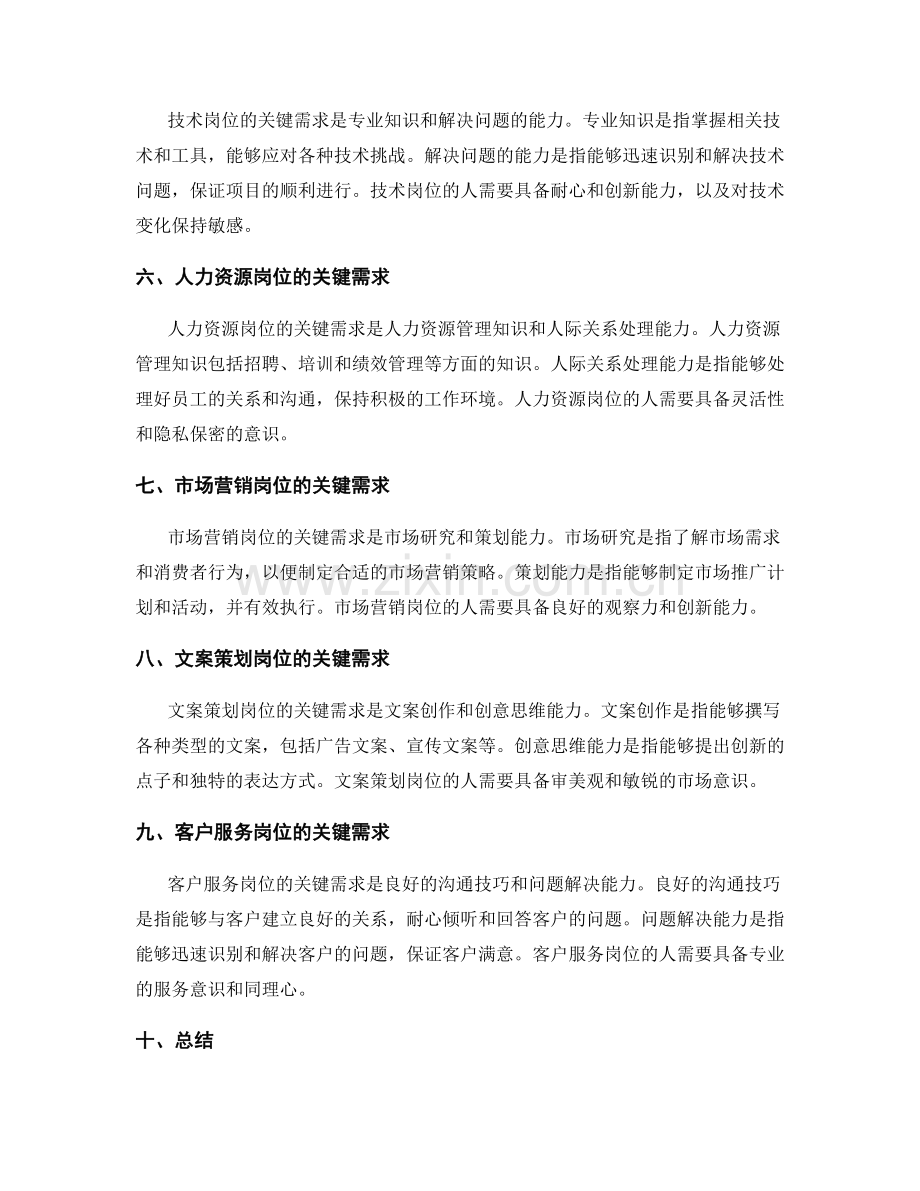 了解不同岗位职责的关键需求.docx_第2页