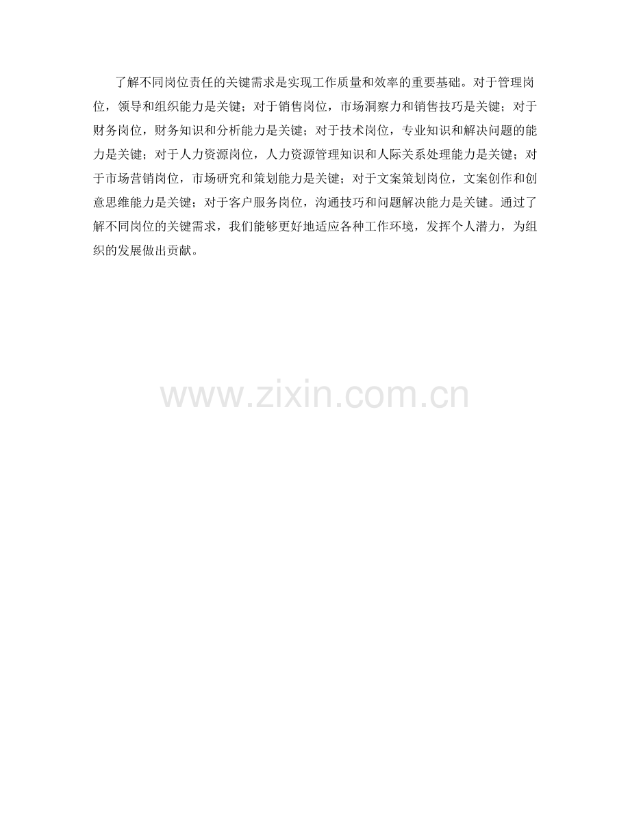 了解不同岗位职责的关键需求.docx_第3页