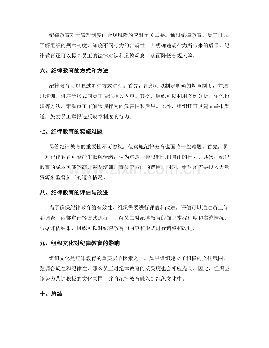 管理制度的合规风险与纪律教育.docx_第2页