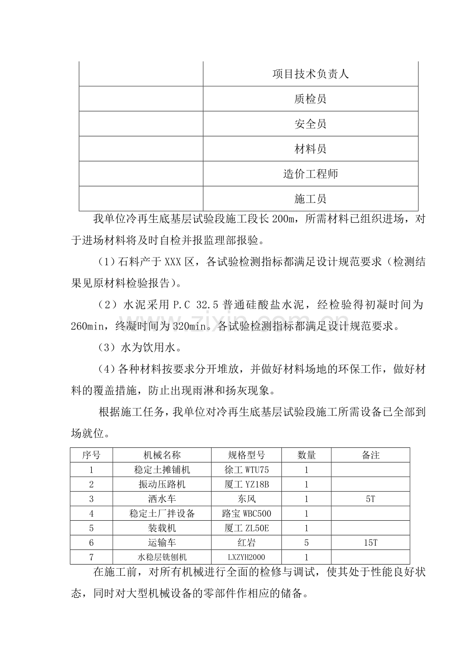 冷再生底基层试验段施工方案解析.docx_第3页