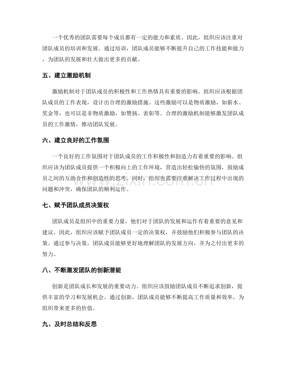 有效工作计划的团队建设与激励机制.docx_第2页