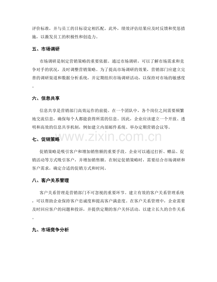 营销部门的管理制度.docx_第2页