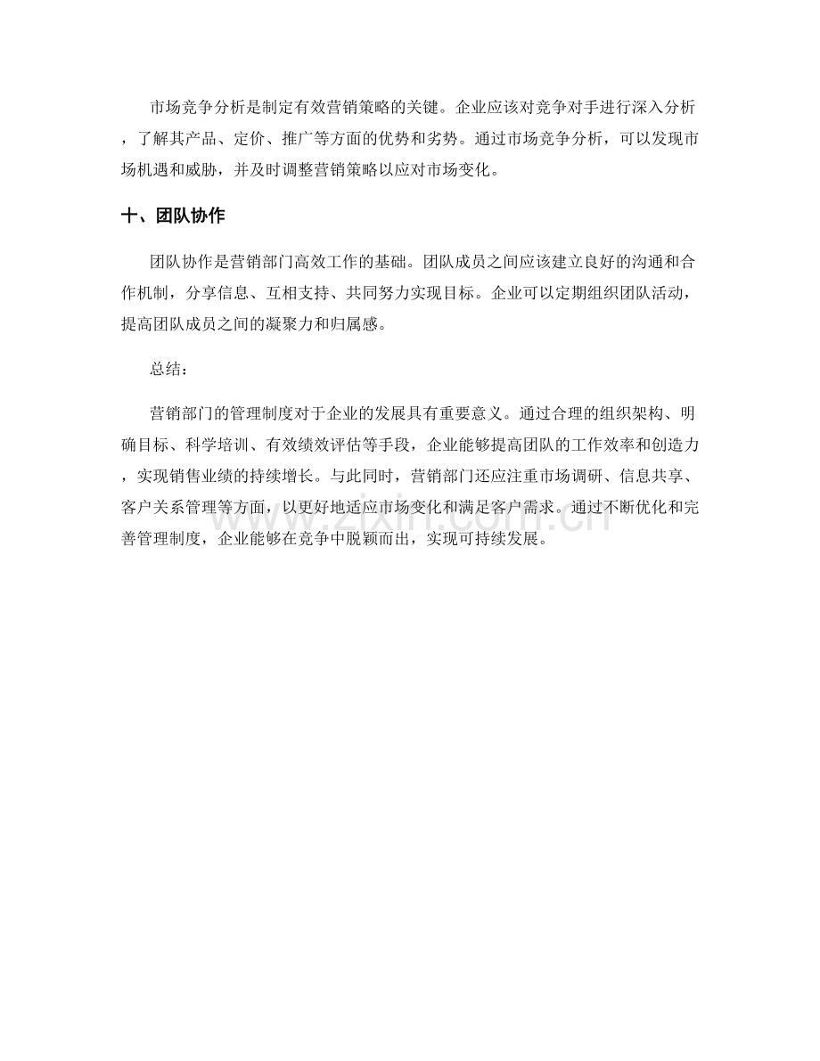 营销部门的管理制度.docx_第3页