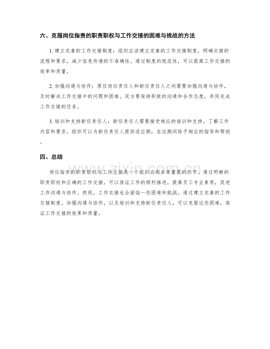 岗位职责的职责职权与工作交接.docx_第3页