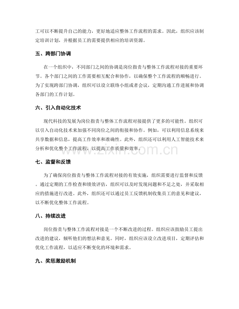 岗位指责如何与整体工作流程对接.docx_第2页