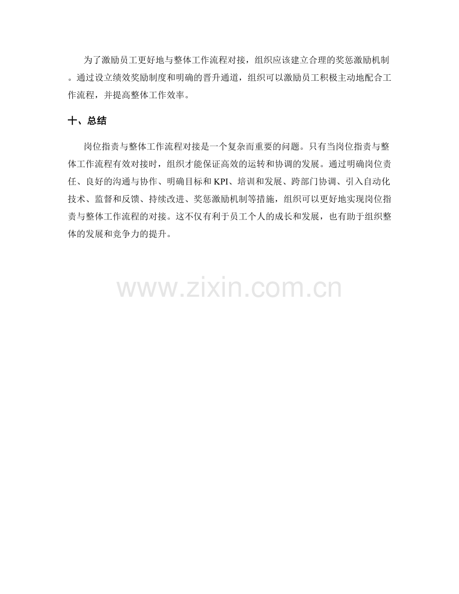 岗位指责如何与整体工作流程对接.docx_第3页