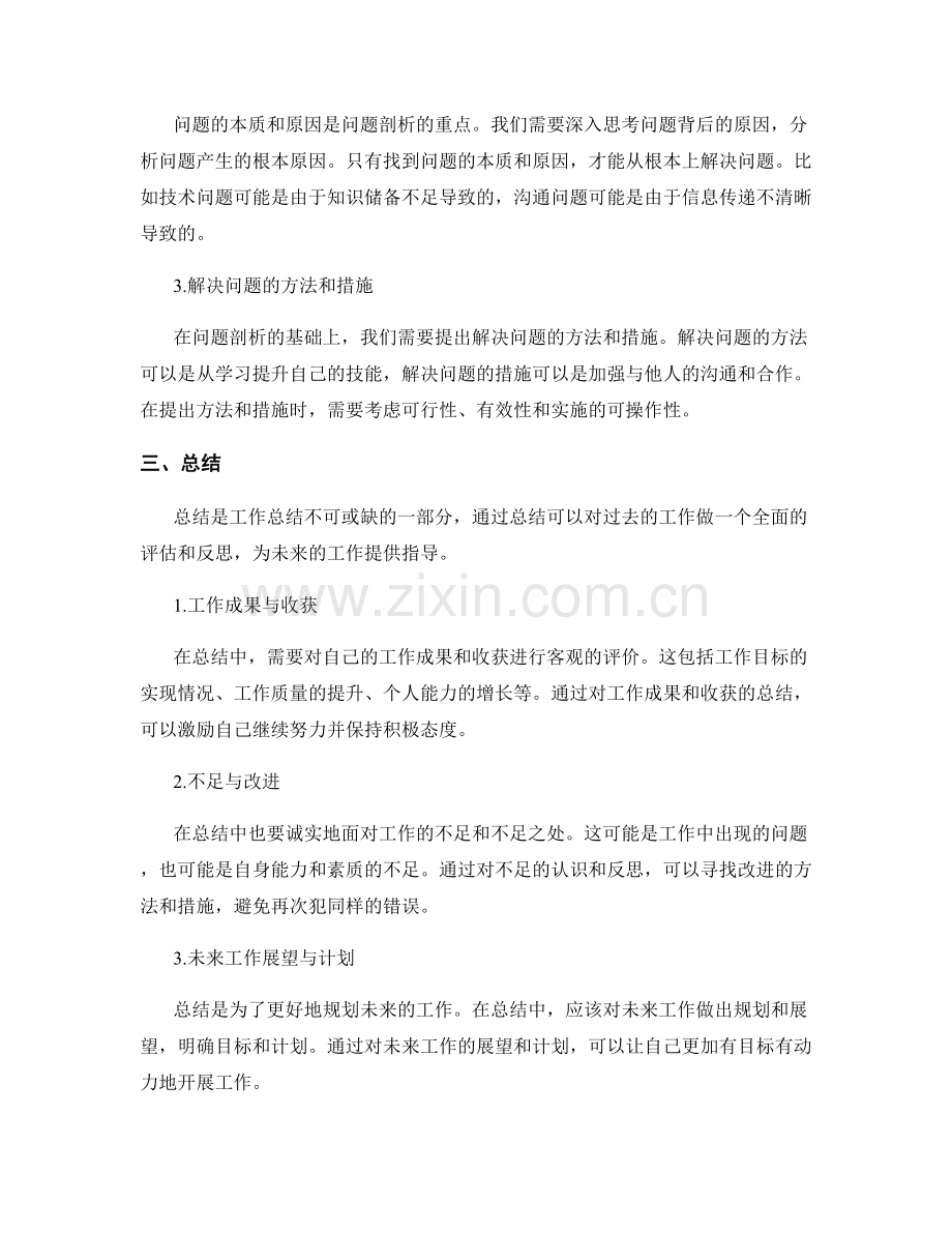 工作总结中的任务复盘与问题剖析.docx_第2页