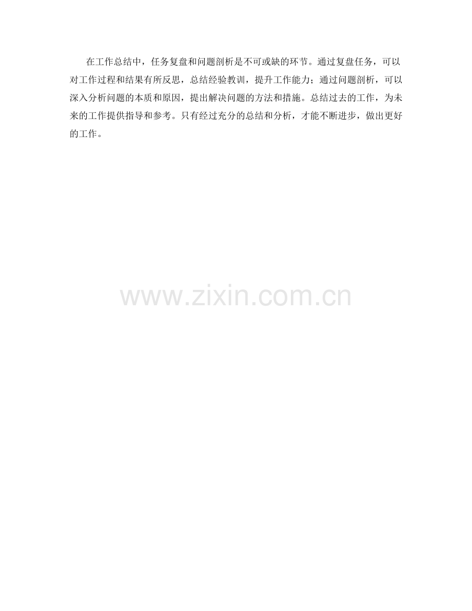 工作总结中的任务复盘与问题剖析.docx_第3页