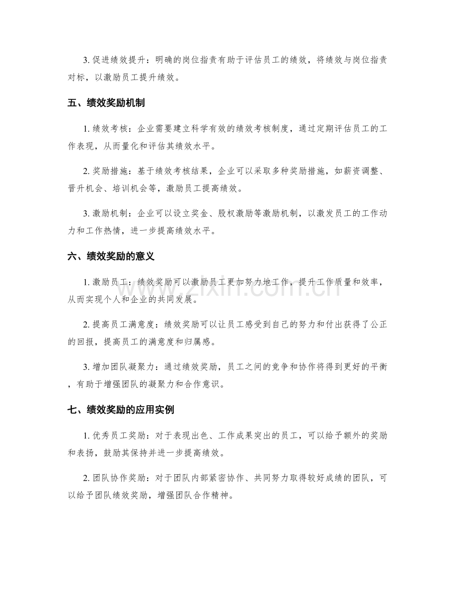 岗位指责的明确定位和绩效奖惩.docx_第2页