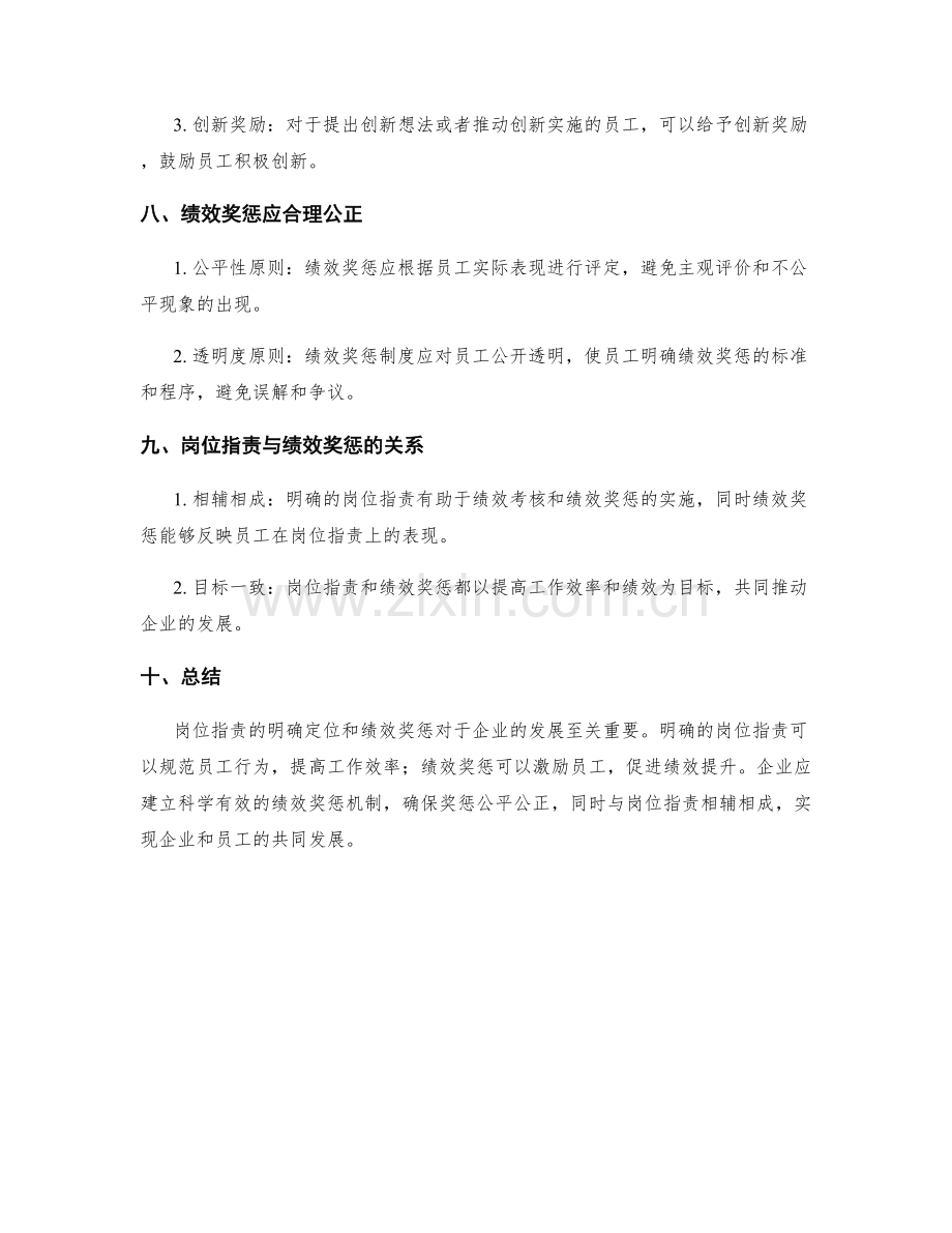 岗位指责的明确定位和绩效奖惩.docx_第3页