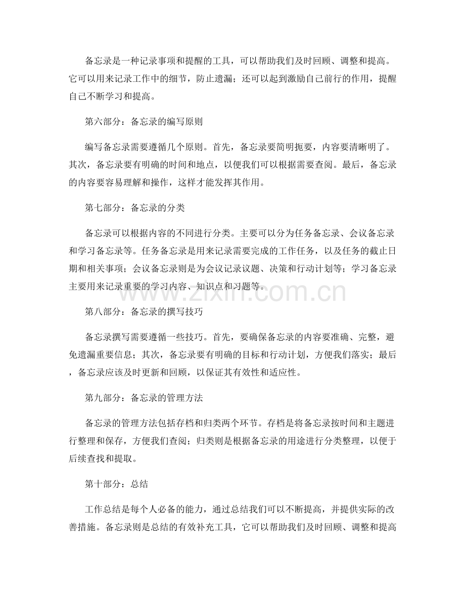 工作总结的重要事项与备忘录.docx_第2页