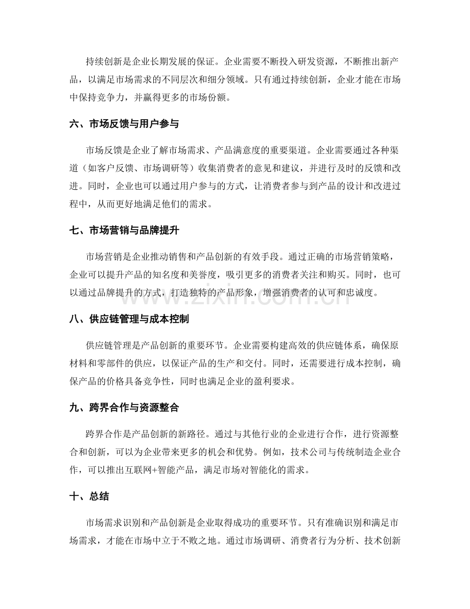 策划方案的市场需求识别与产品创新策略.docx_第2页