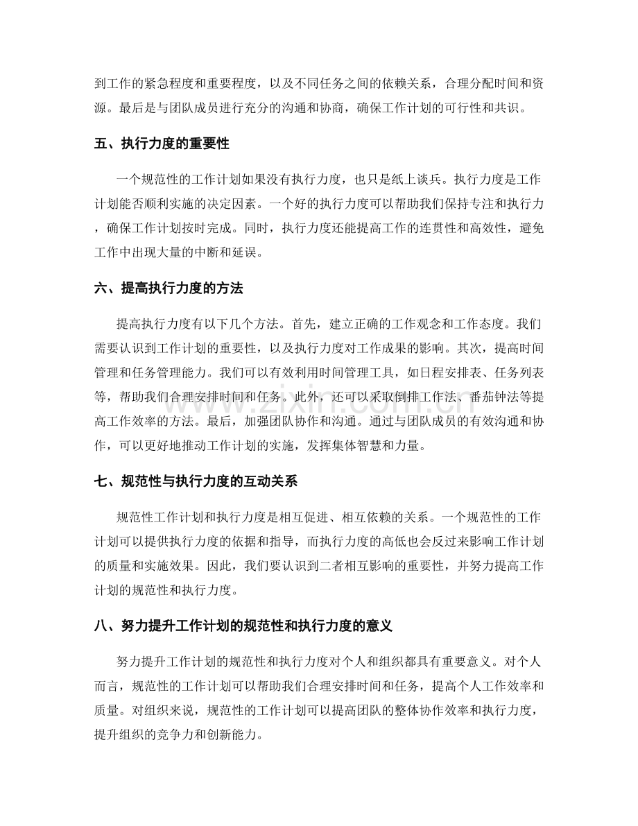 工作计划的规范性与执行力度.docx_第2页