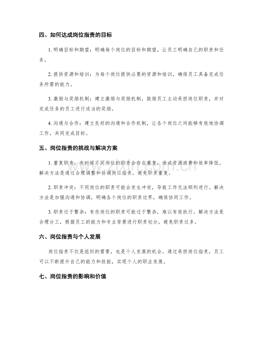 岗位职责的职责分工与目标达成探究.docx_第2页