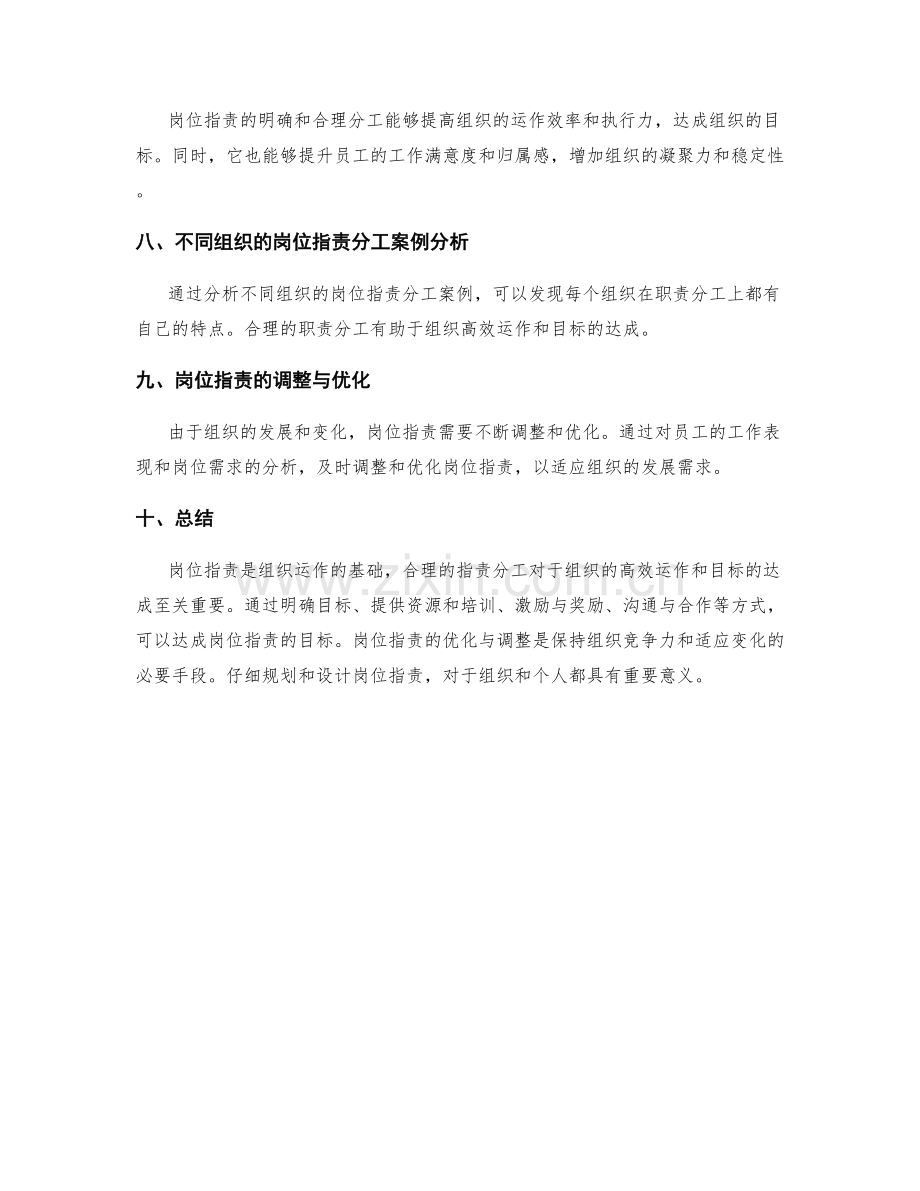 岗位职责的职责分工与目标达成探究.docx_第3页