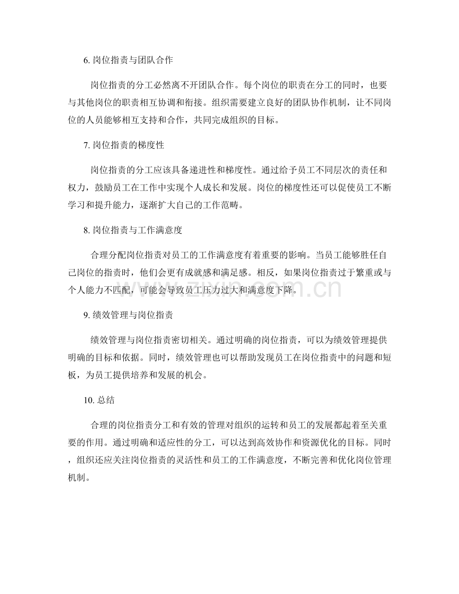 岗位职责的分工与管理.docx_第2页