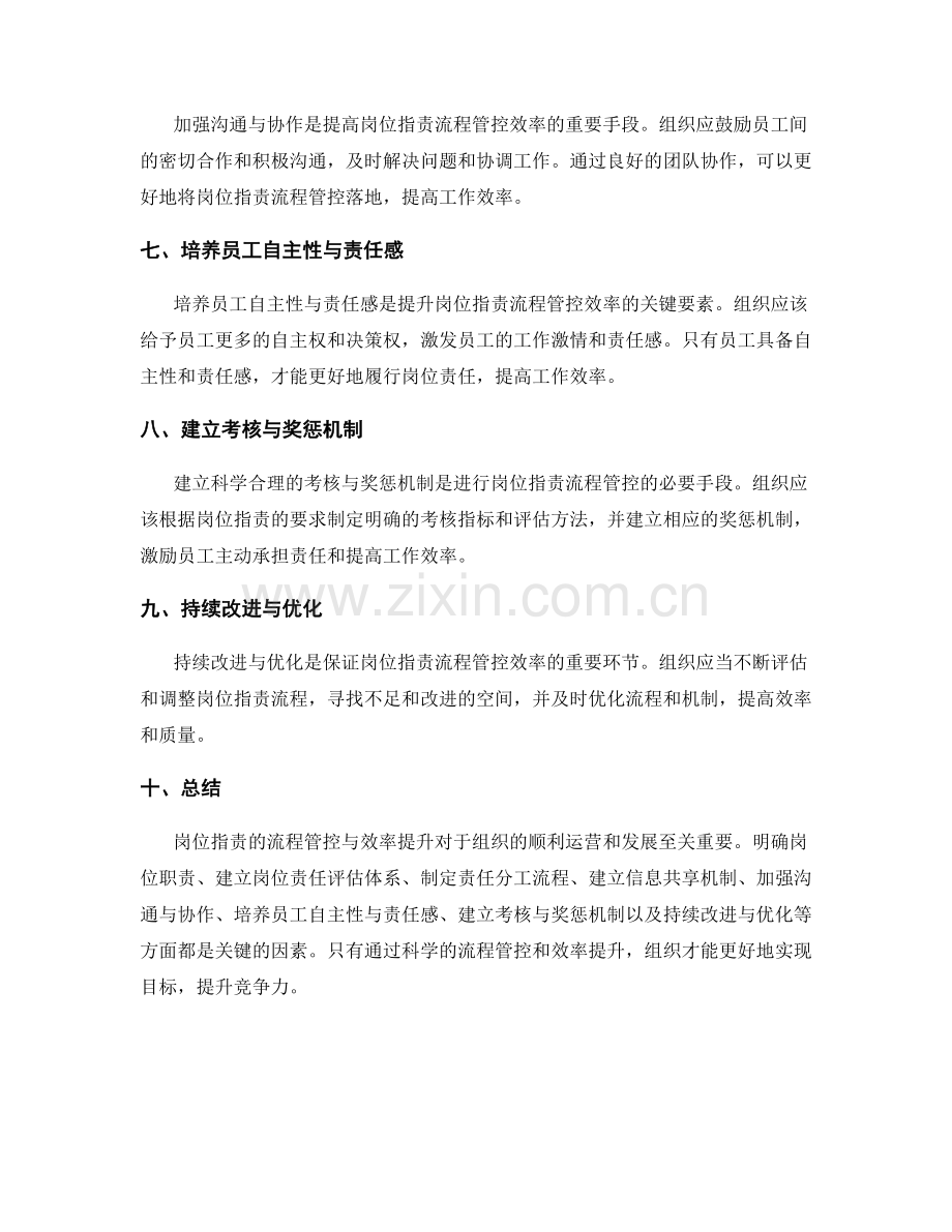 岗位职责的流程管控与效率提升.docx_第2页