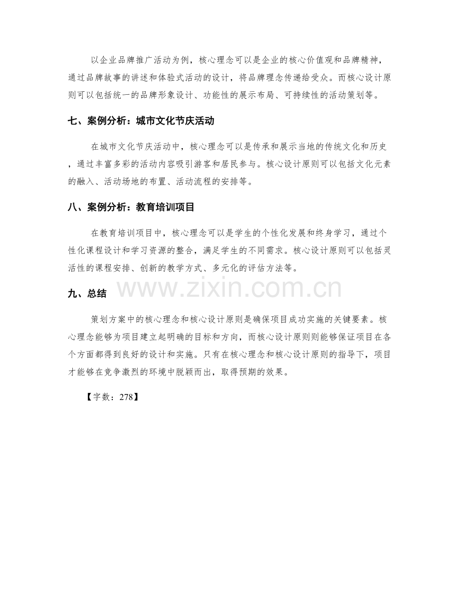 策划方案中的核心理念与核心设计原则.docx_第2页