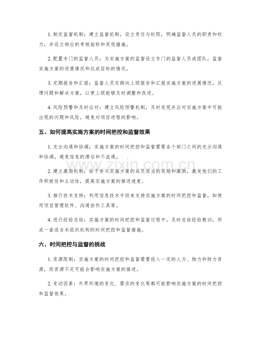 实施方案的时间把控与监督.docx_第2页