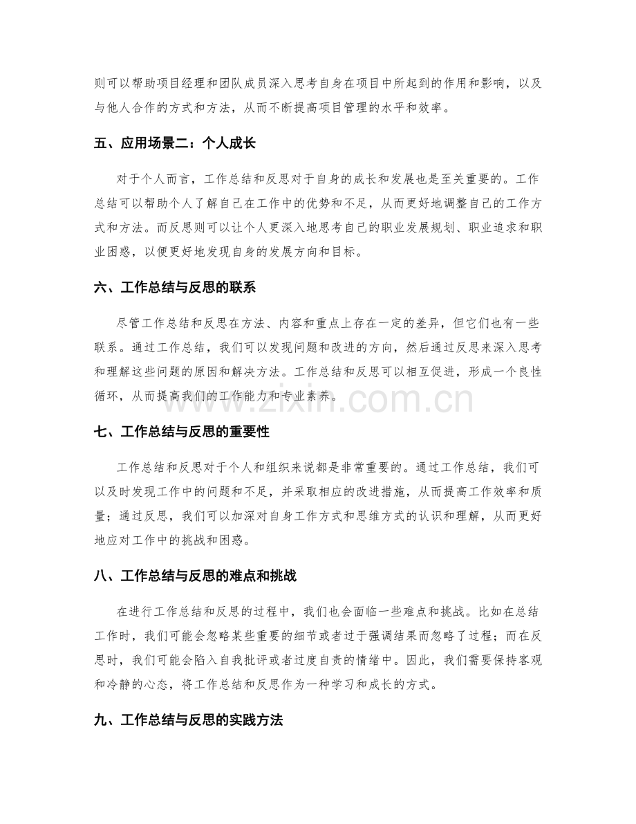 工作总结和反思的差异及应用场景.docx_第2页