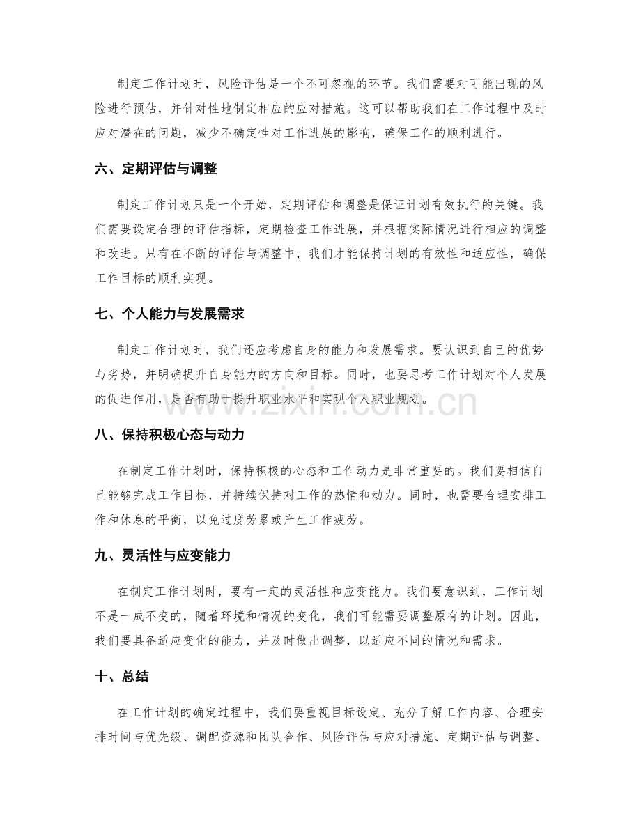 工作计划确定关键考虑.docx_第2页