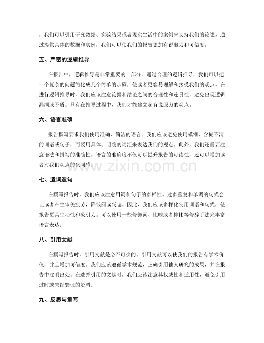 报告撰写的逻辑思维与表达能力.docx_第2页